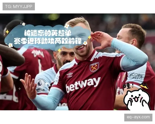 阿伊纳:英超赛季回顾与未来目标引关注 阿伊纳:英超赛季回顾与未来目标引关注